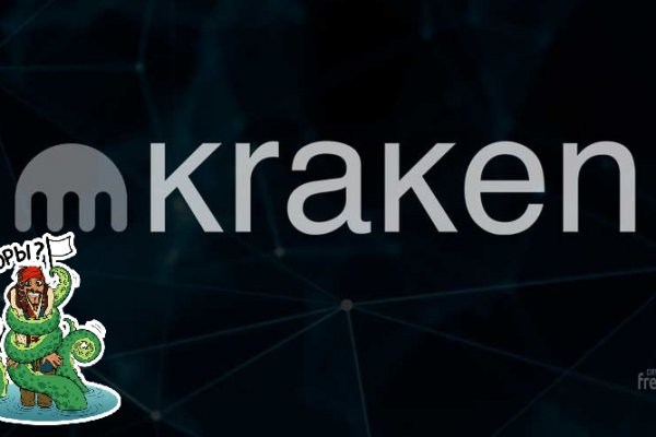 Что такое кракен в интернете